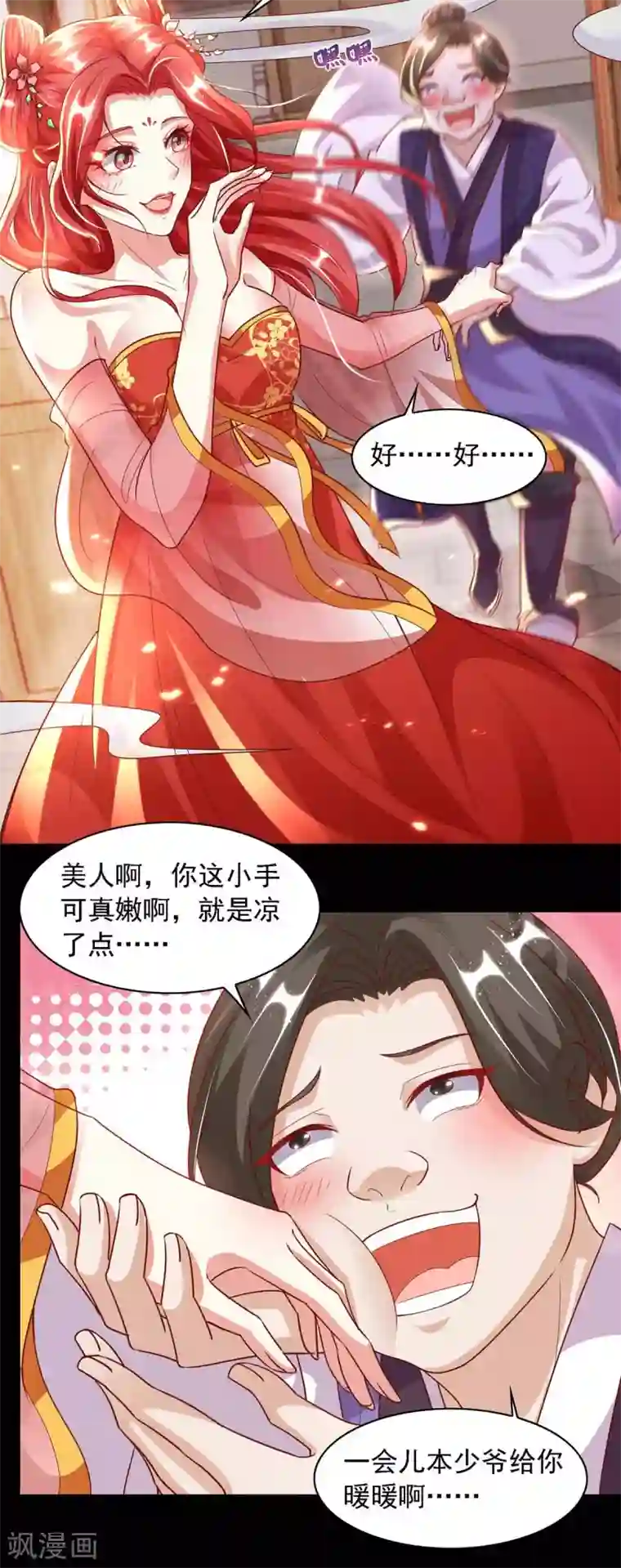 天机神术师：王爷相公不信邪第13话 预言成真