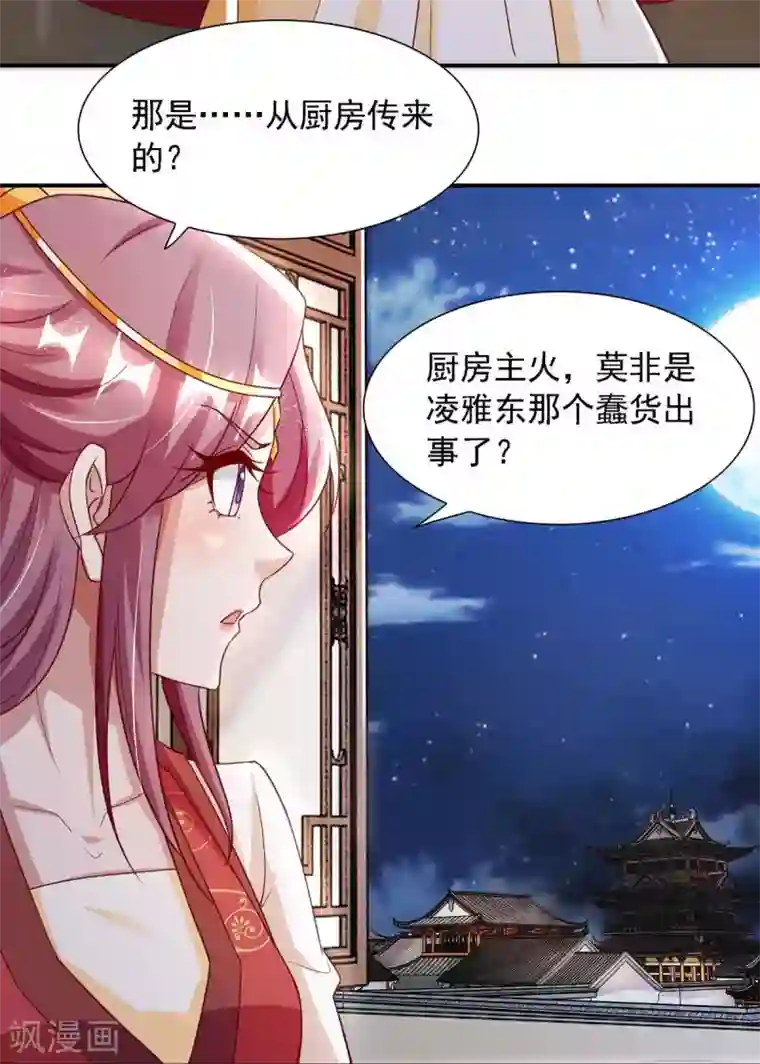 天机神术师：王爷相公不信邪第13话 预言成真