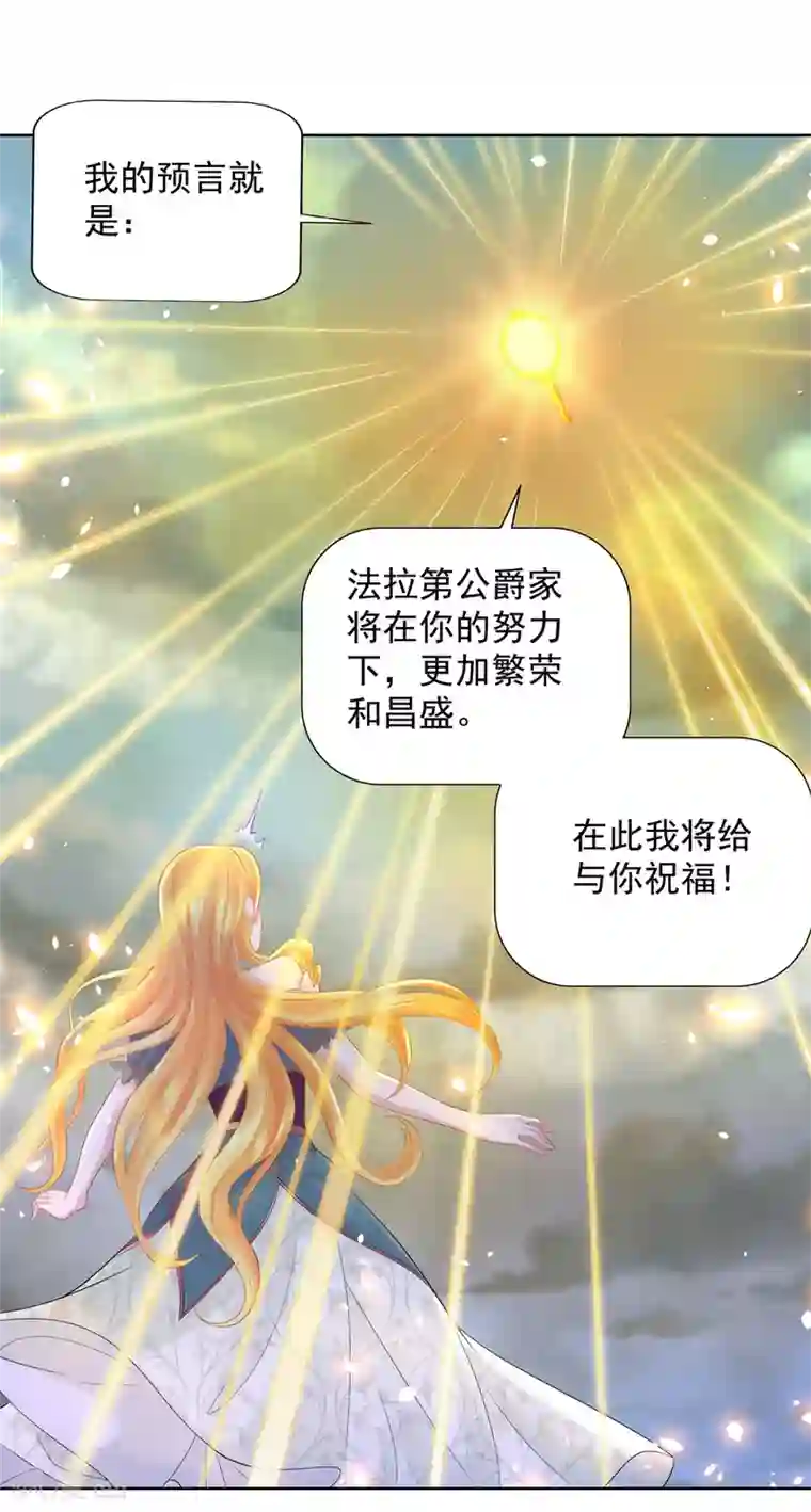 想成为废柴的公爵小姐第84话 法拉第公爵之怒