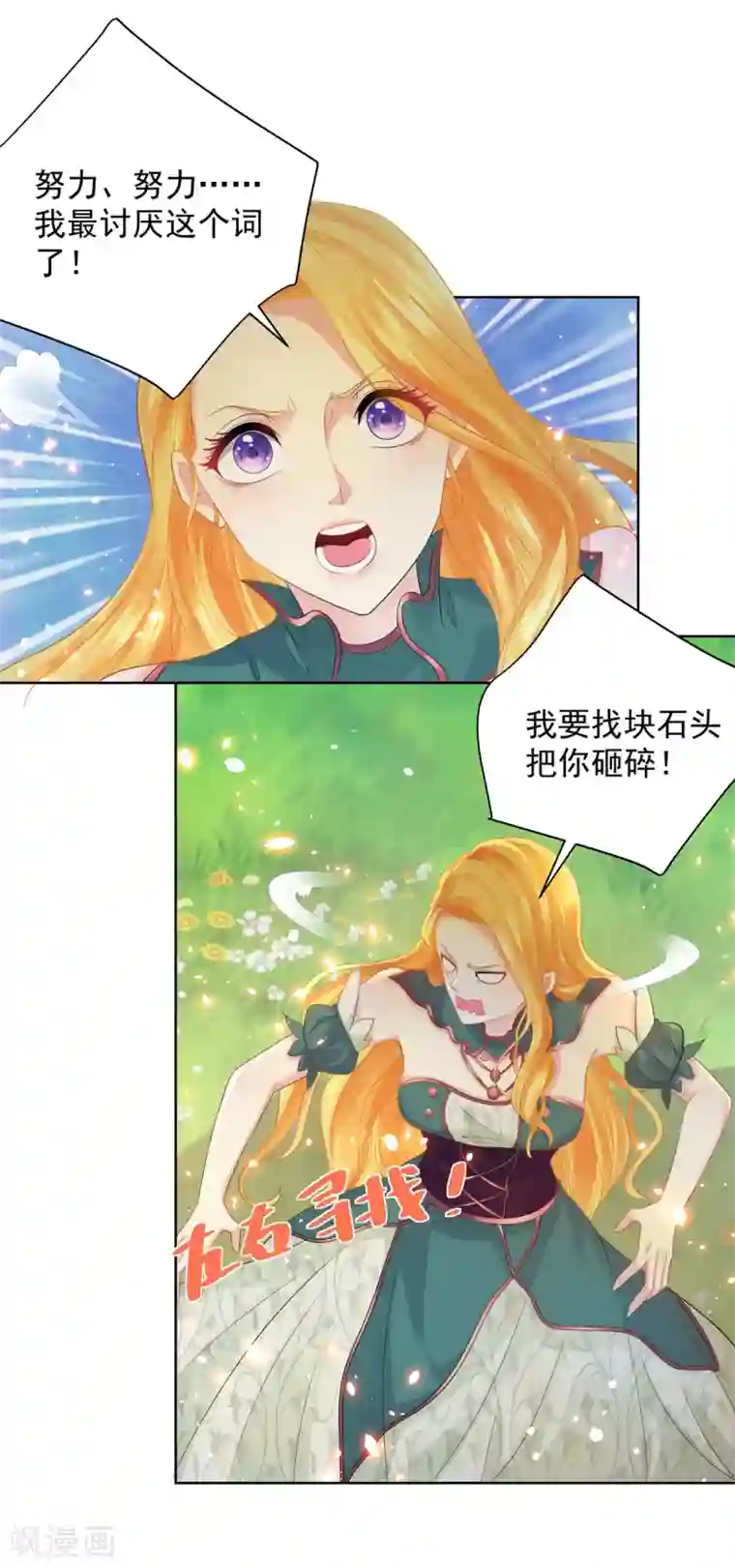 想成为废柴的公爵小姐第84话 法拉第公爵之怒