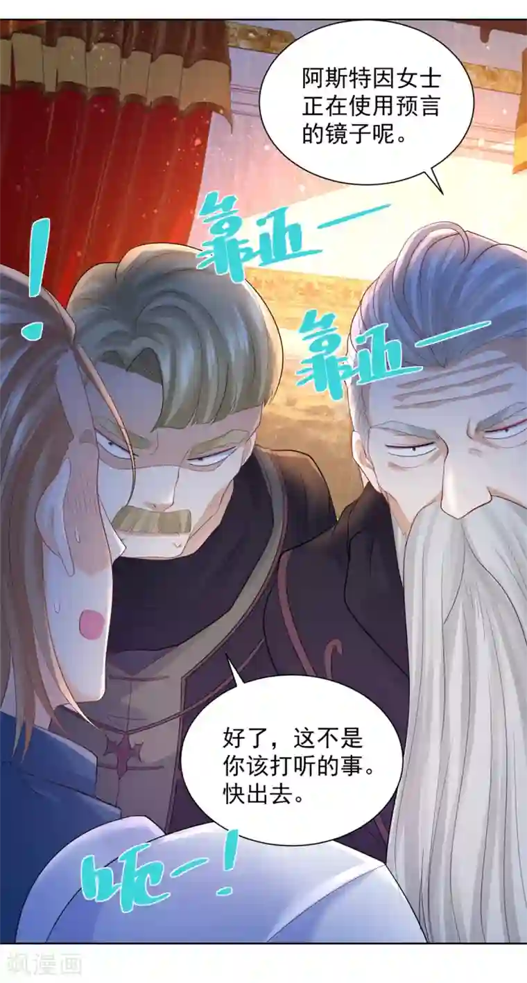 想成为废柴的公爵小姐第84话 法拉第公爵之怒