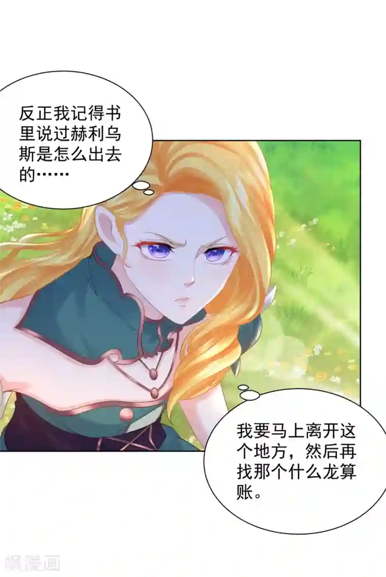 想成为废柴的公爵小姐第84话 法拉第公爵之怒