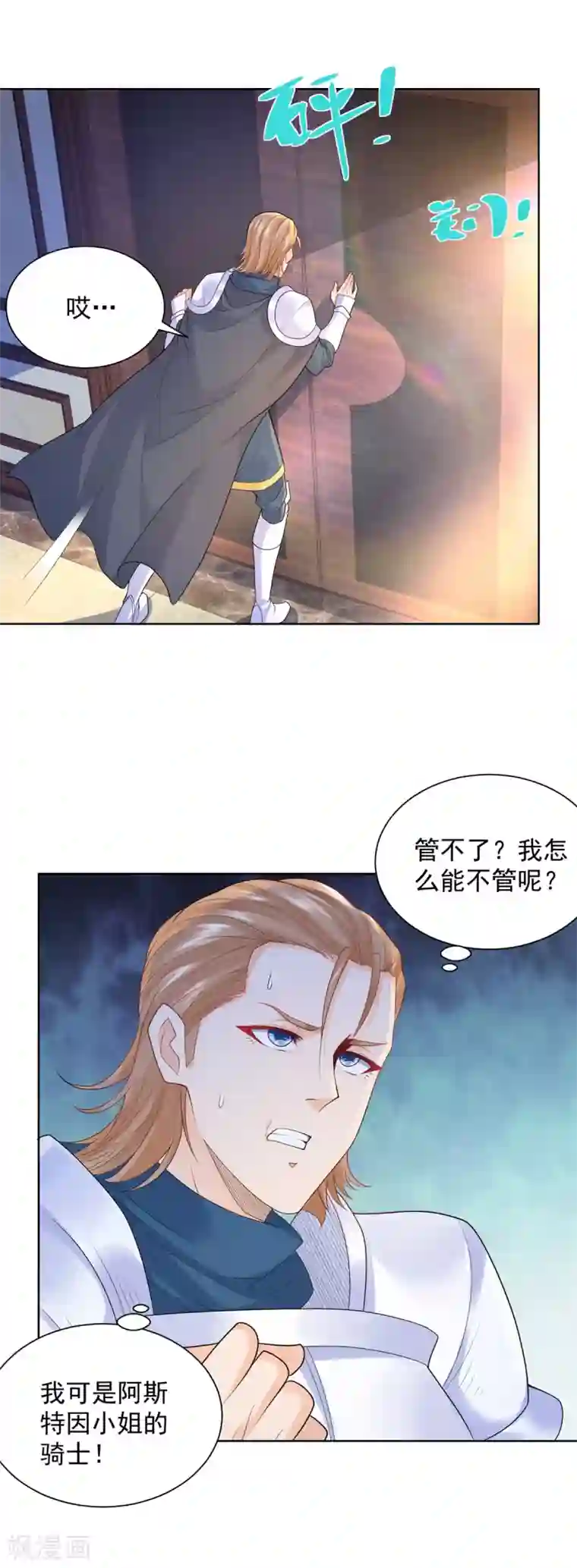 想成为废柴的公爵小姐第84话 法拉第公爵之怒