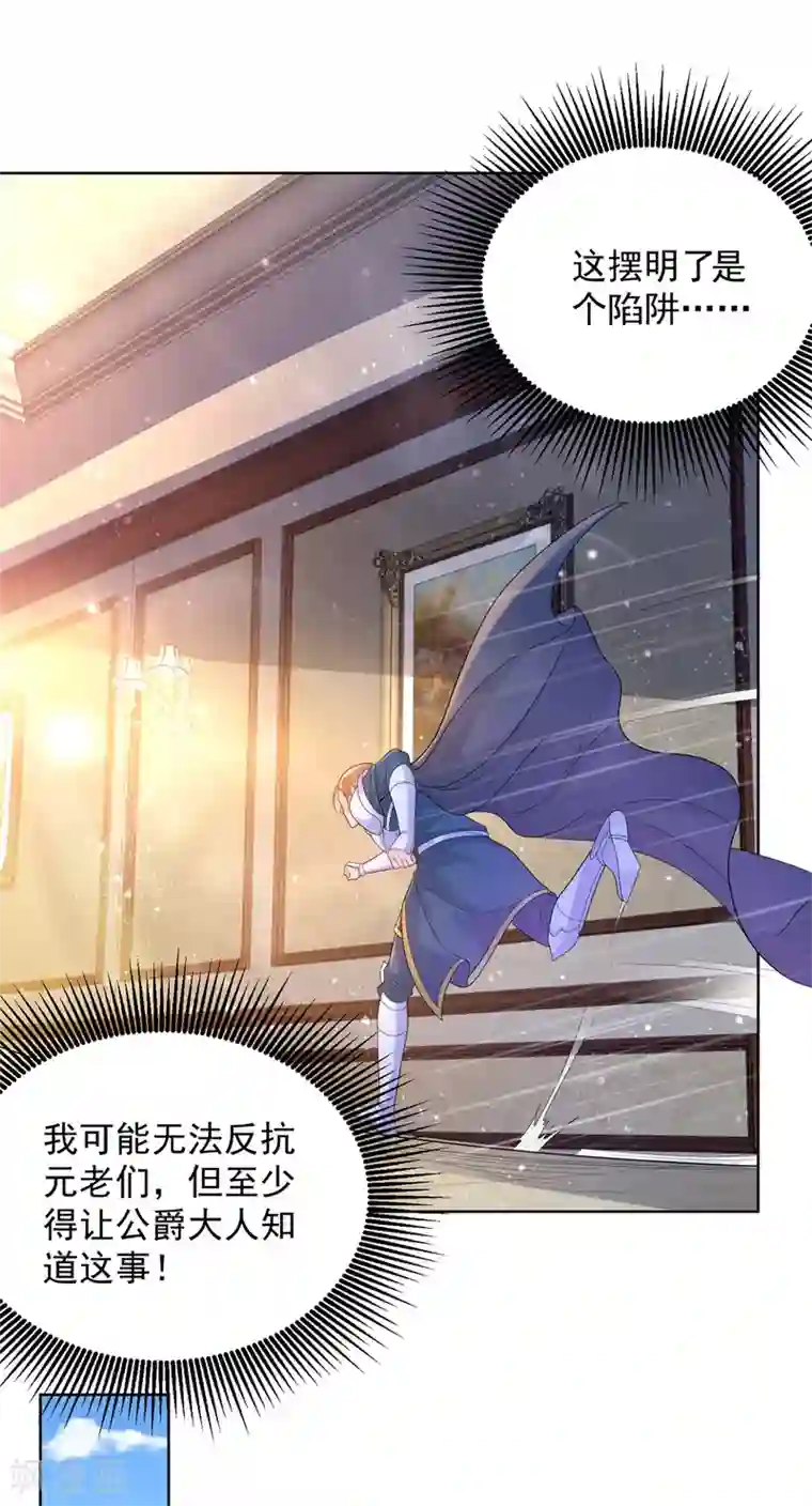 想成为废柴的公爵小姐第84话 法拉第公爵之怒