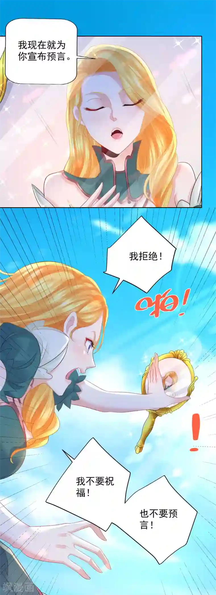 想成为废柴的公爵小姐第84话 法拉第公爵之怒