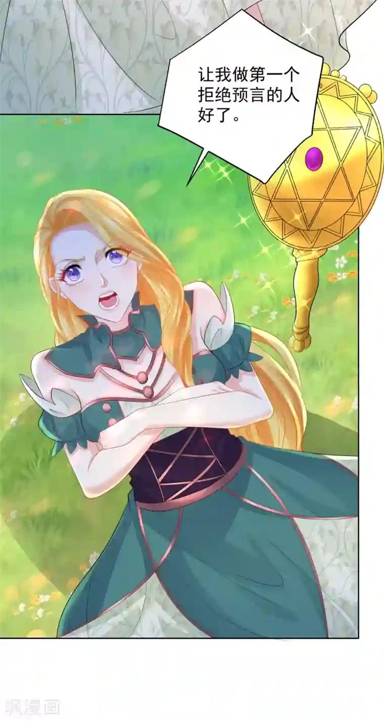 想成为废柴的公爵小姐第84话 法拉第公爵之怒