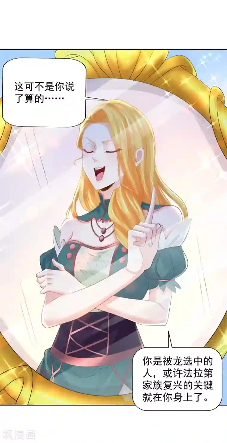 想成为废柴的公爵小姐第84话 法拉第公爵之怒