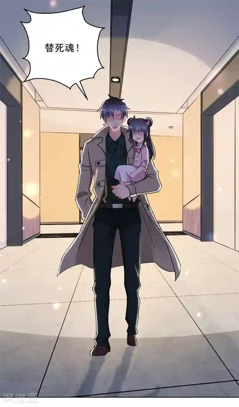 蛊仙奶爸第167话 替死魂