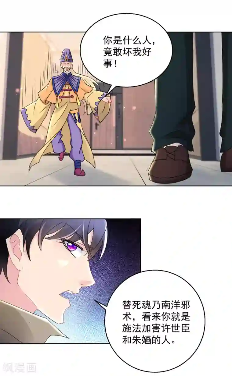 蛊仙奶爸第167话 替死魂