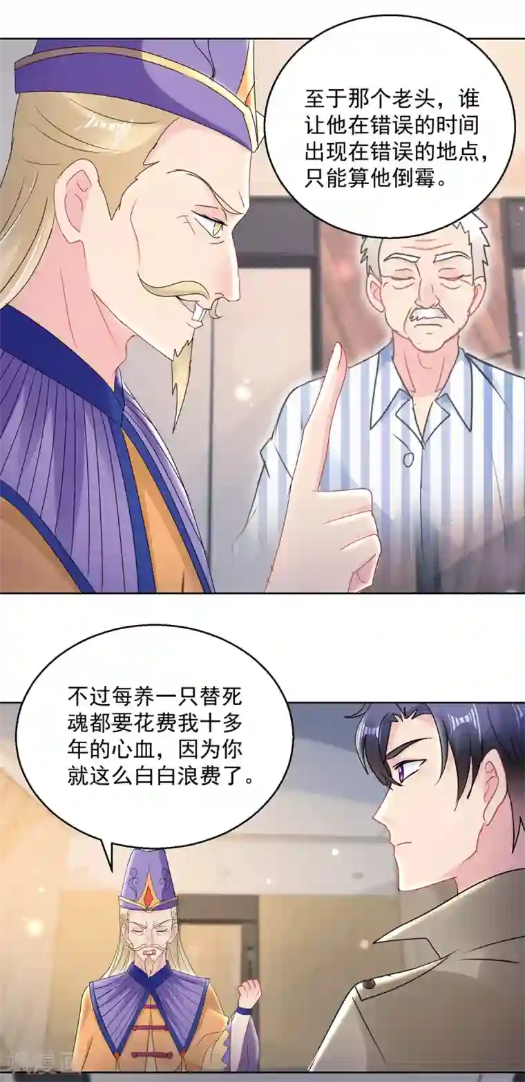 蛊仙奶爸第167话 替死魂