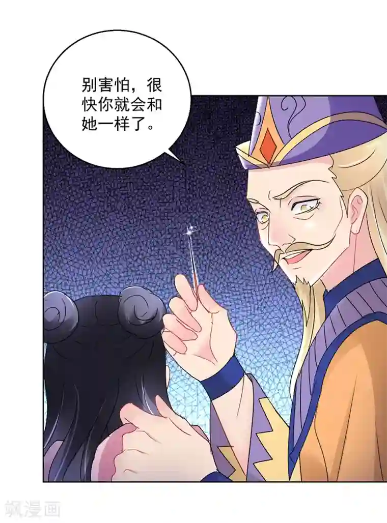 蛊仙奶爸第167话 替死魂