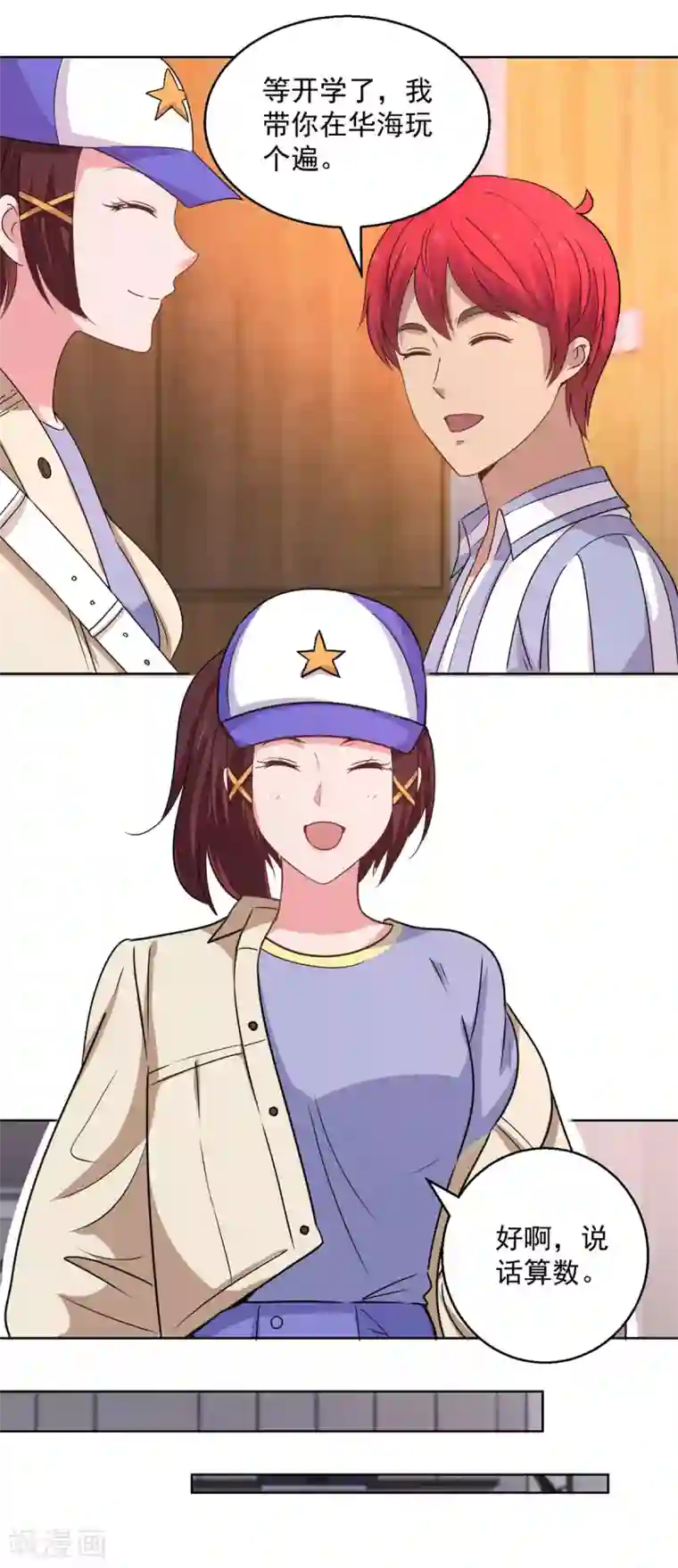 都市至尊系统第188话 定格的监控器