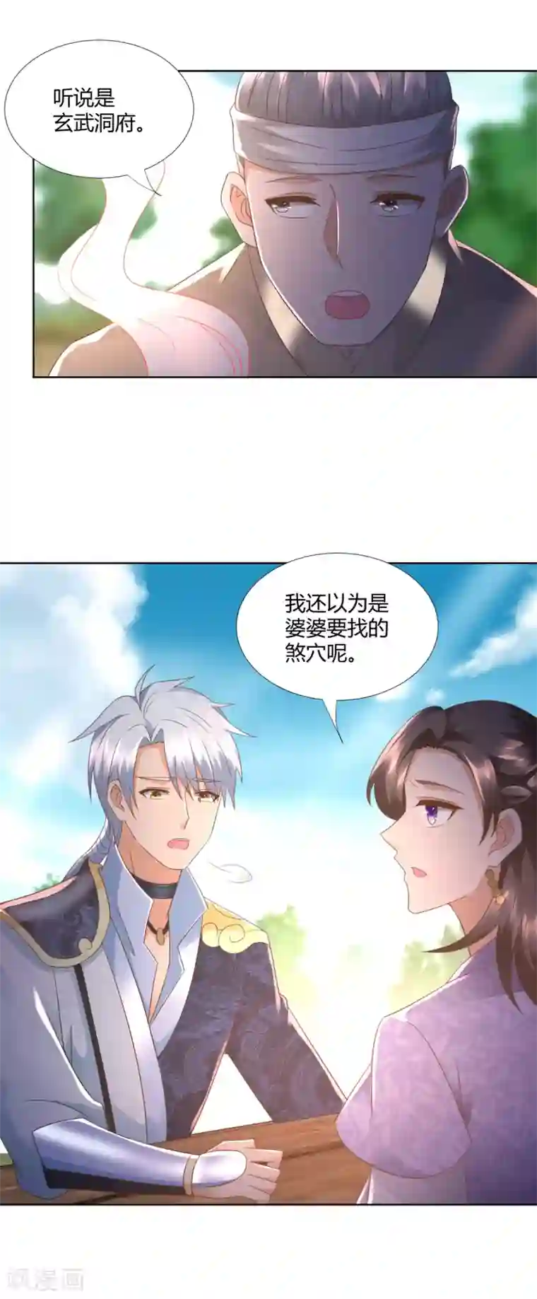 至尊重生第106话 玄武洞府