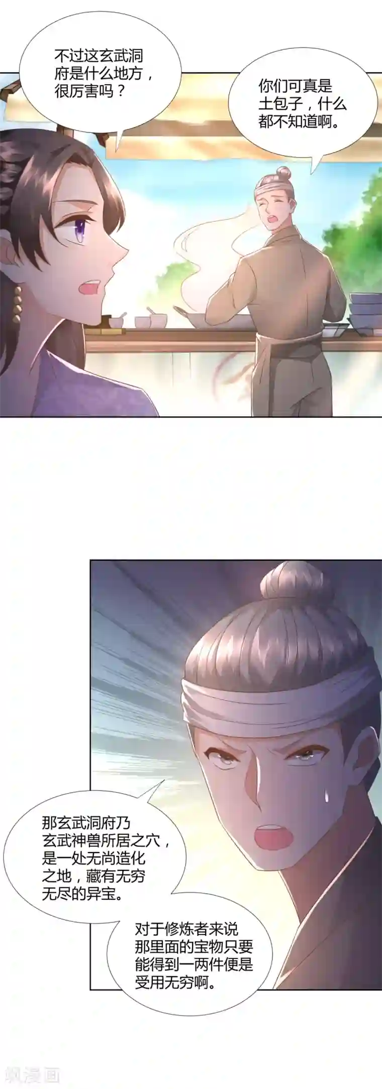 至尊重生第106话 玄武洞府