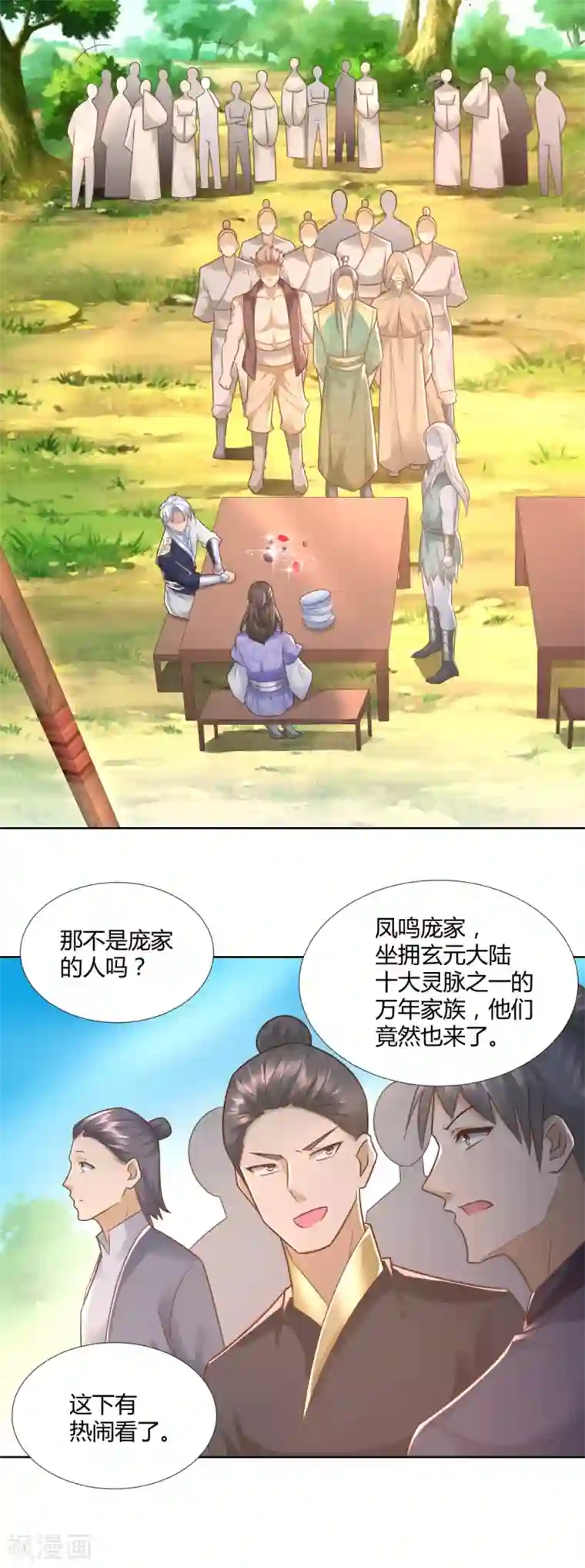 至尊重生第107话 凤鸣庞家