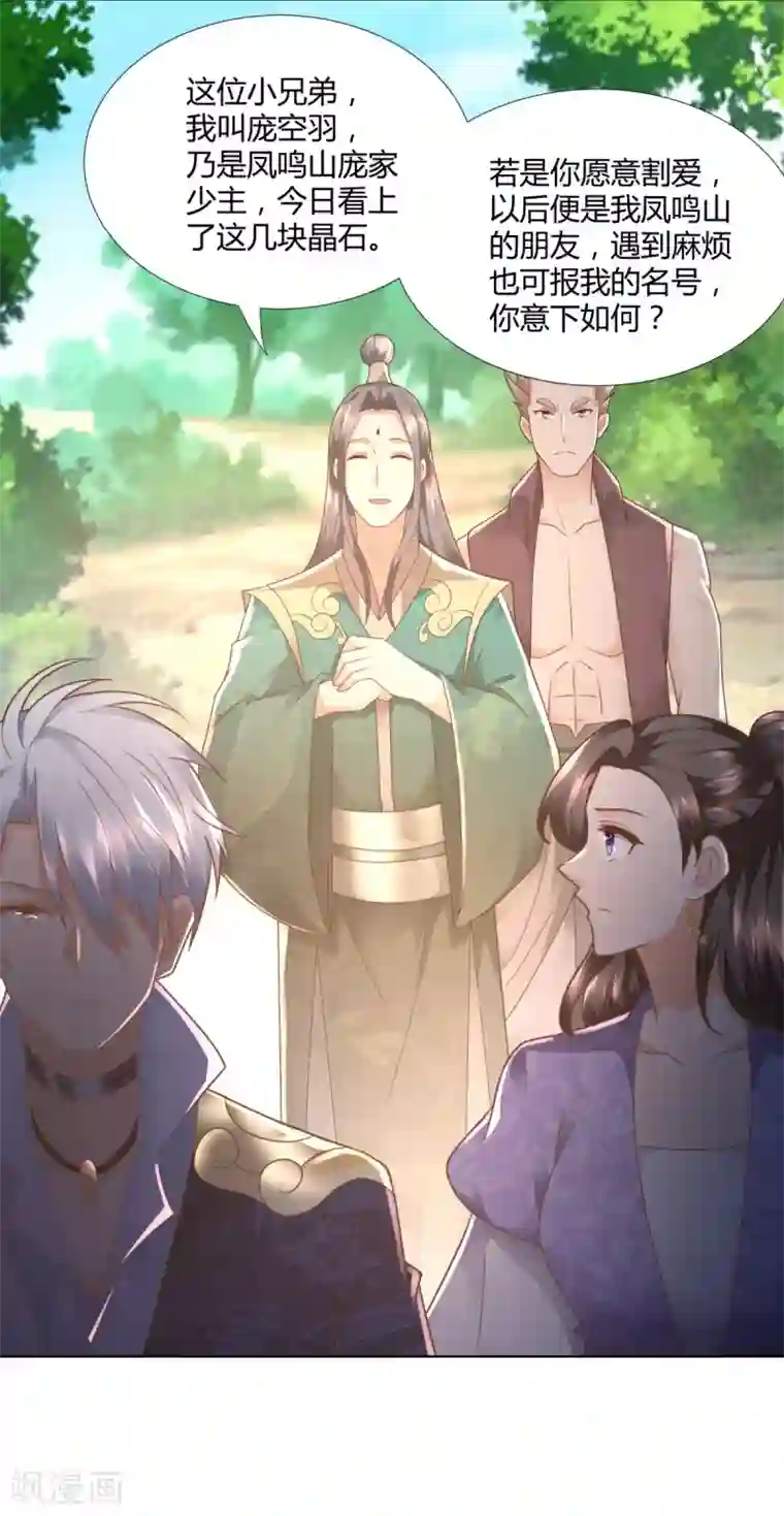 至尊重生第107话 凤鸣庞家