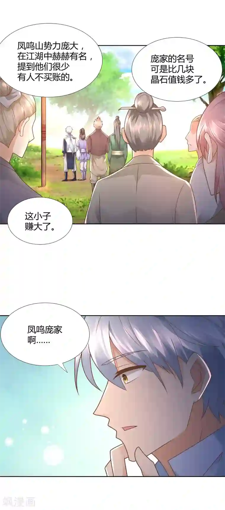 至尊重生第107话 凤鸣庞家