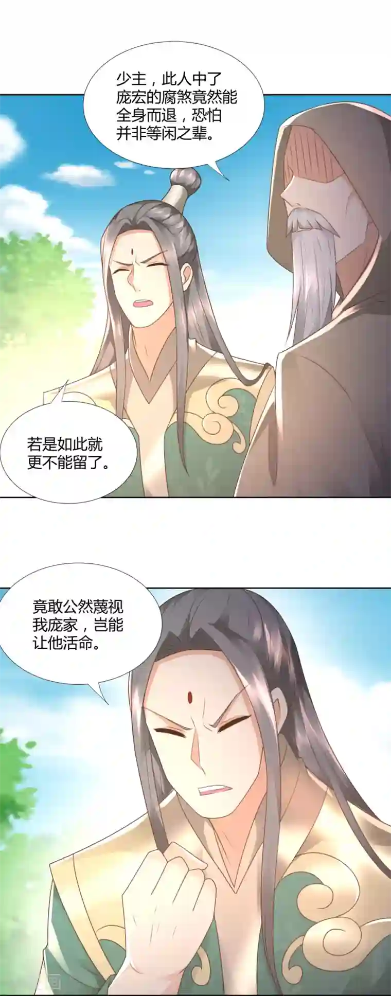 至尊重生第107话 凤鸣庞家