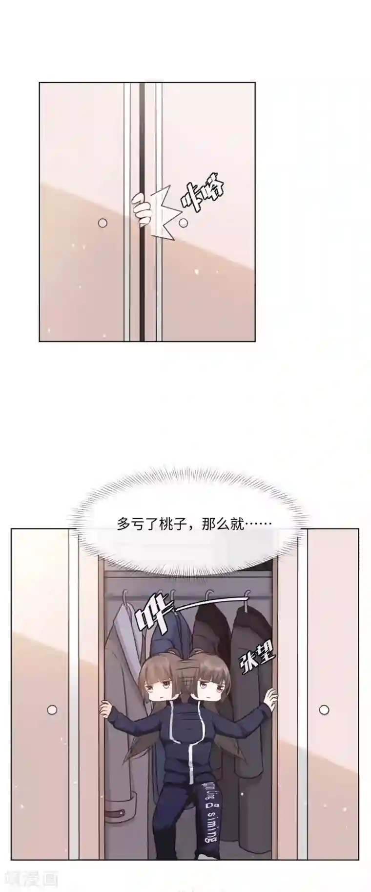 因你而动的少女心第55话 这是男孩子的房间？