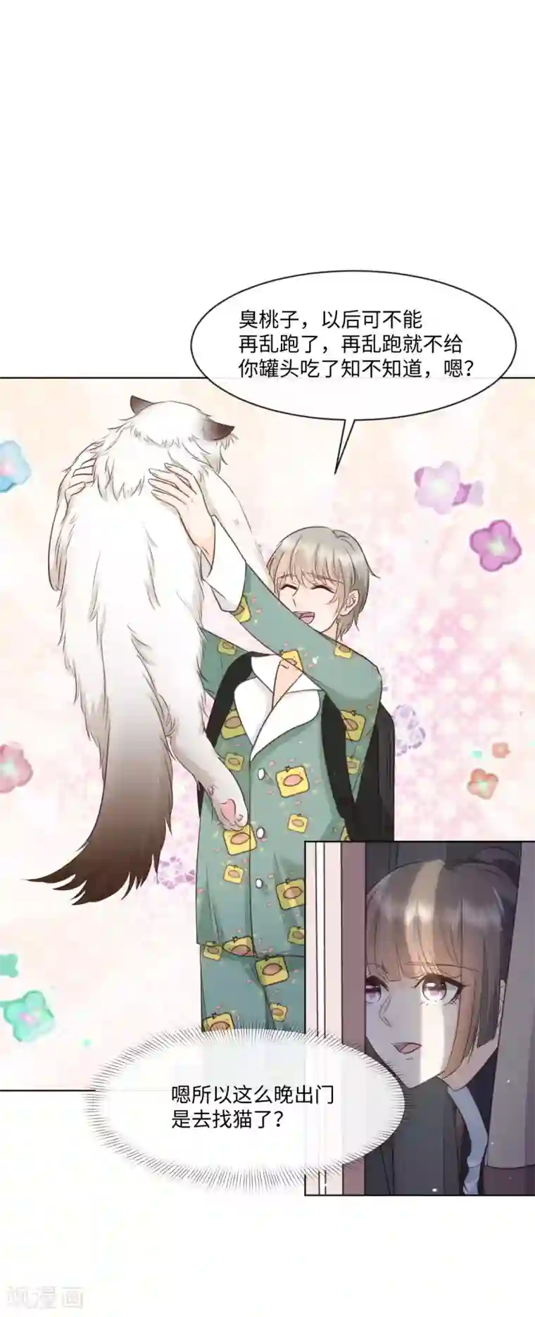 因你而动的少女心第55话 这是男孩子的房间？