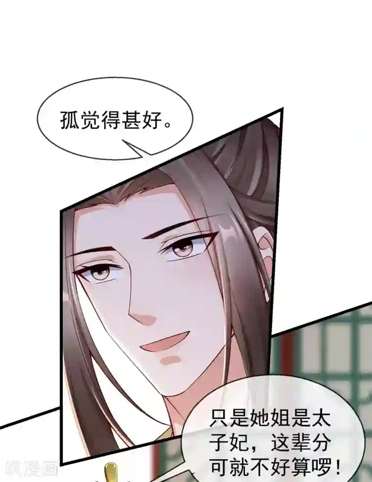 王妃是朵白莲花第19话 如果她是燕王妃，也不错