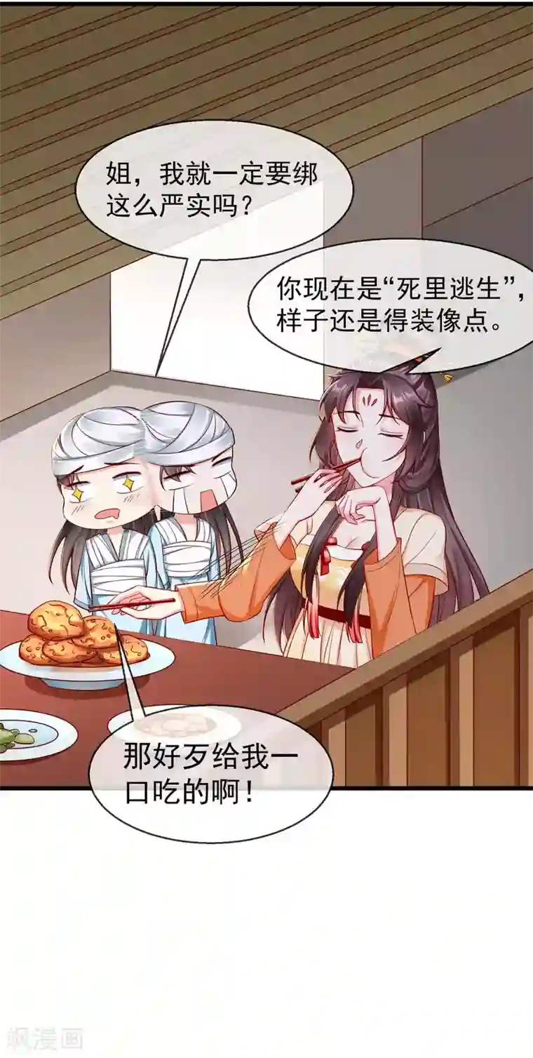 王妃是朵白莲花第19话 如果她是燕王妃，也不错