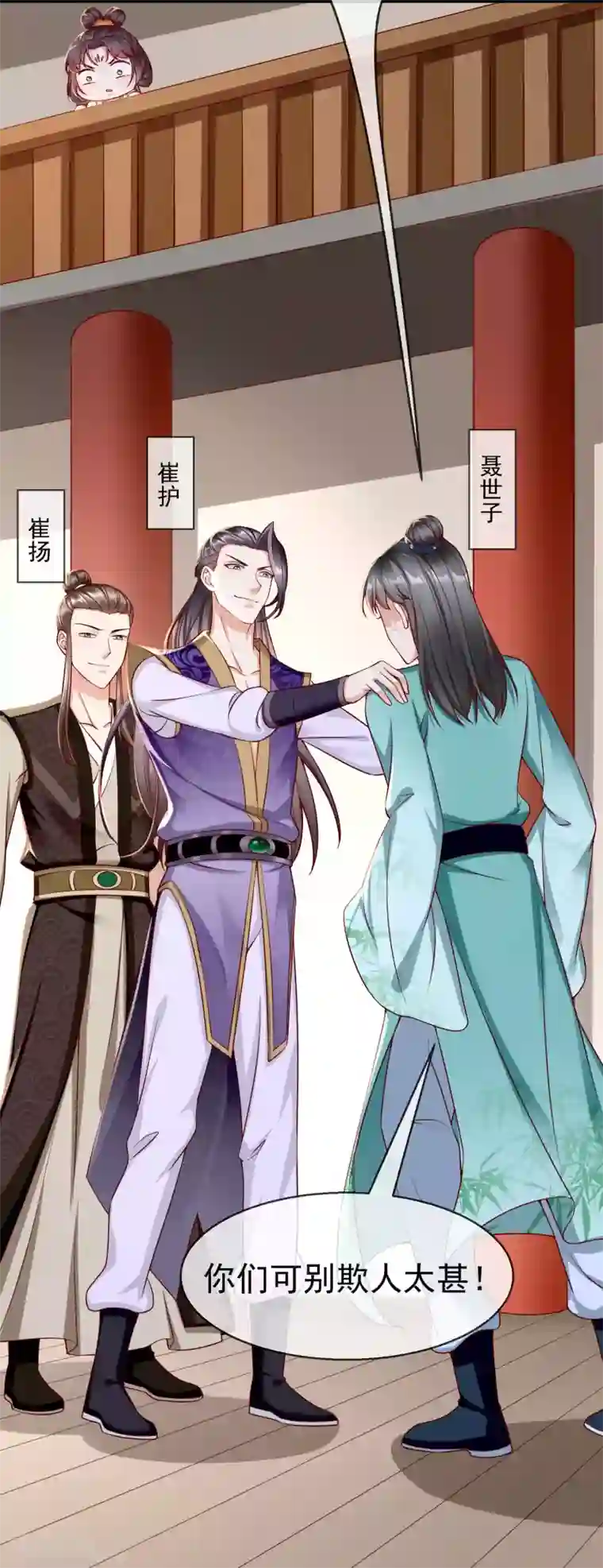 王妃是朵白莲花第19话 如果她是燕王妃，也不错