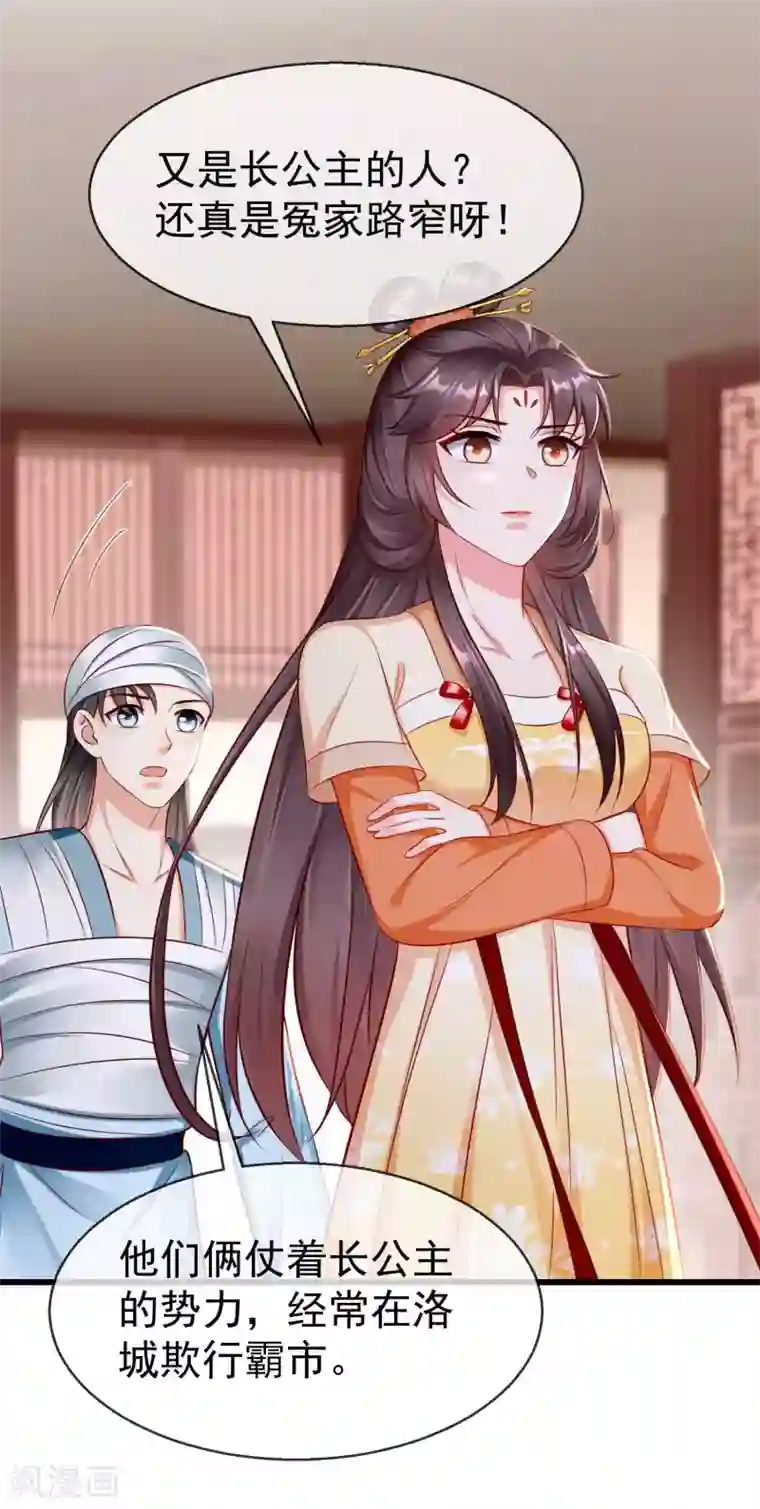 王妃是朵白莲花第19话 如果她是燕王妃，也不错