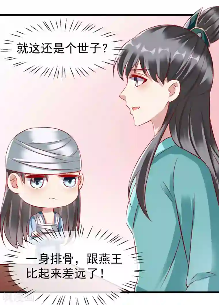 王妃是朵白莲花第19话 如果她是燕王妃，也不错