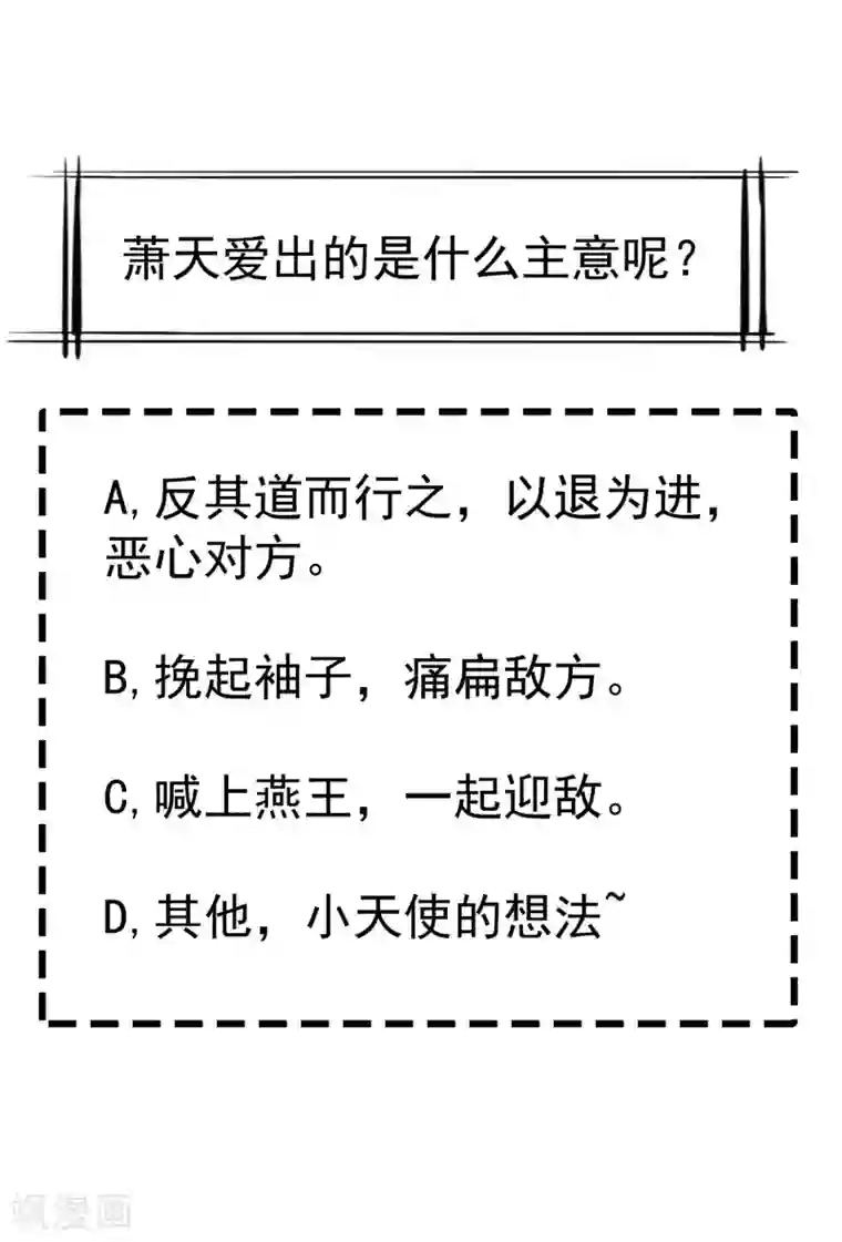 王妃是朵白莲花第19话 如果她是燕王妃，也不错