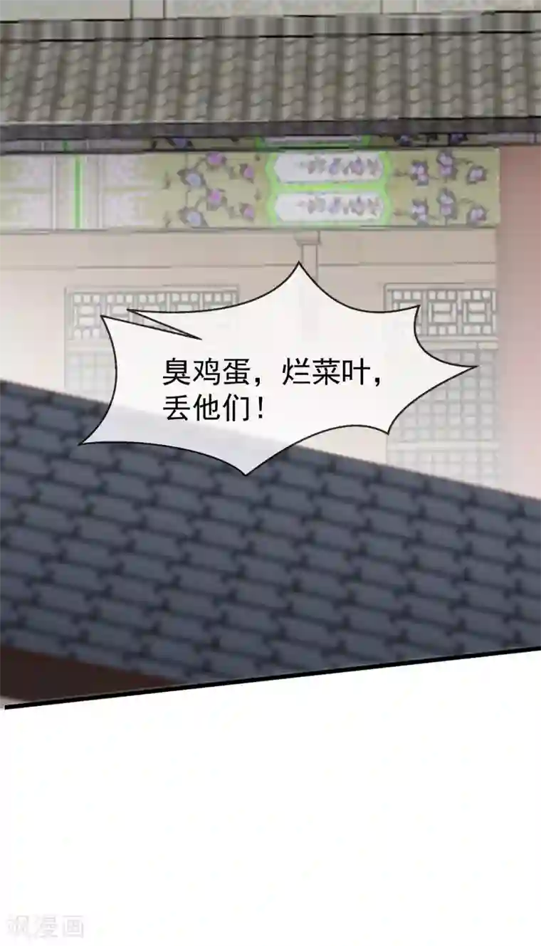 王妃是朵白莲花第20话 不得对前辈无礼