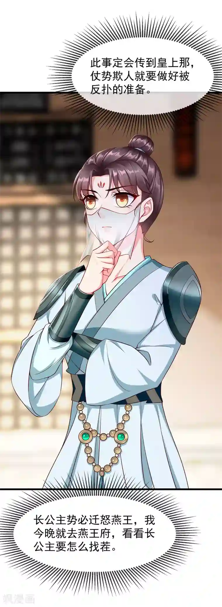 王妃是朵白莲花第20话 不得对前辈无礼