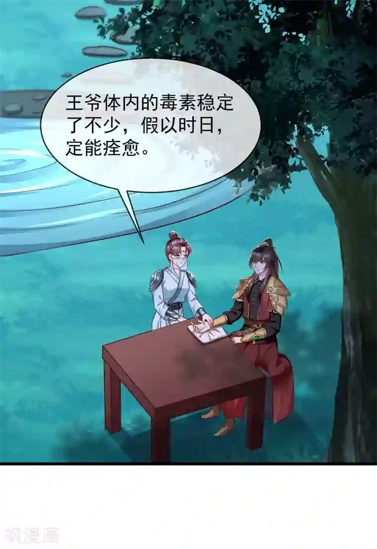 王妃是朵白莲花第20话 不得对前辈无礼