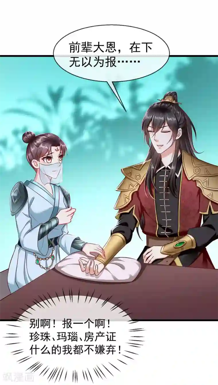 王妃是朵白莲花第20话 不得对前辈无礼