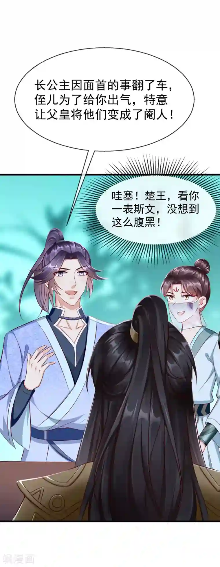 王妃是朵白莲花第20话 不得对前辈无礼