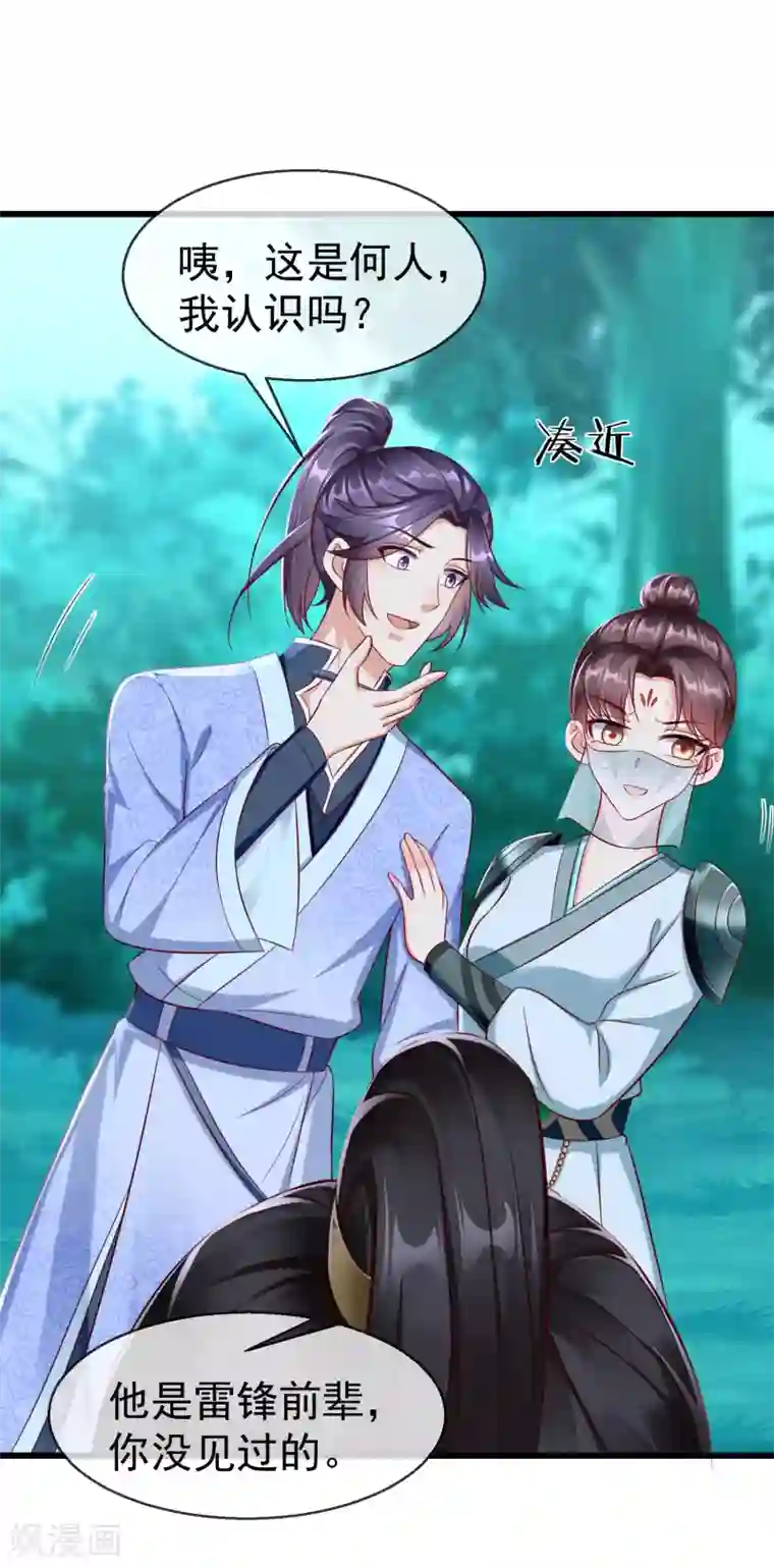 王妃是朵白莲花第20话 不得对前辈无礼