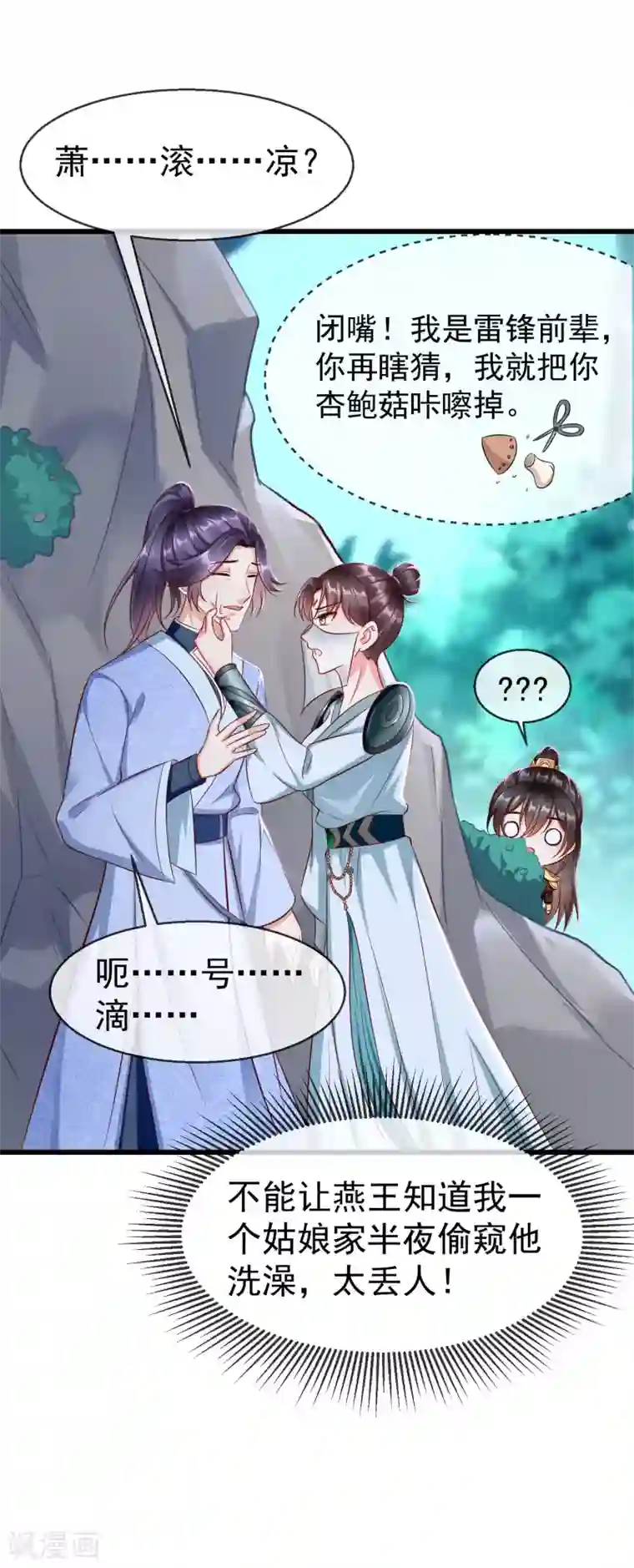 王妃是朵白莲花第20话 不得对前辈无礼