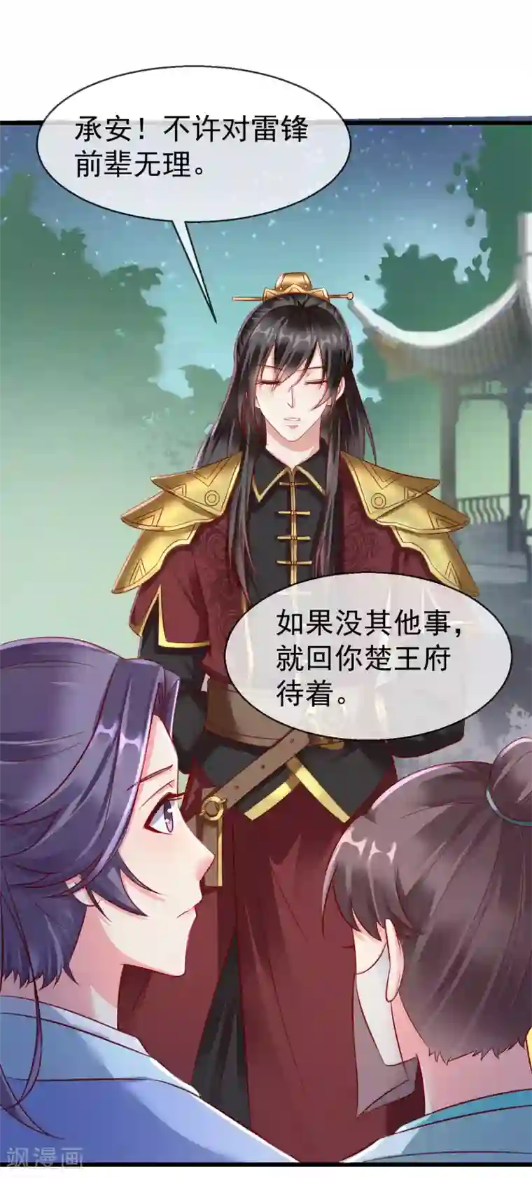 王妃是朵白莲花第20话 不得对前辈无礼