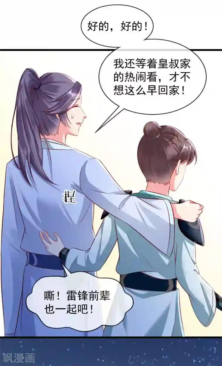 王妃是朵白莲花第20话 不得对前辈无礼