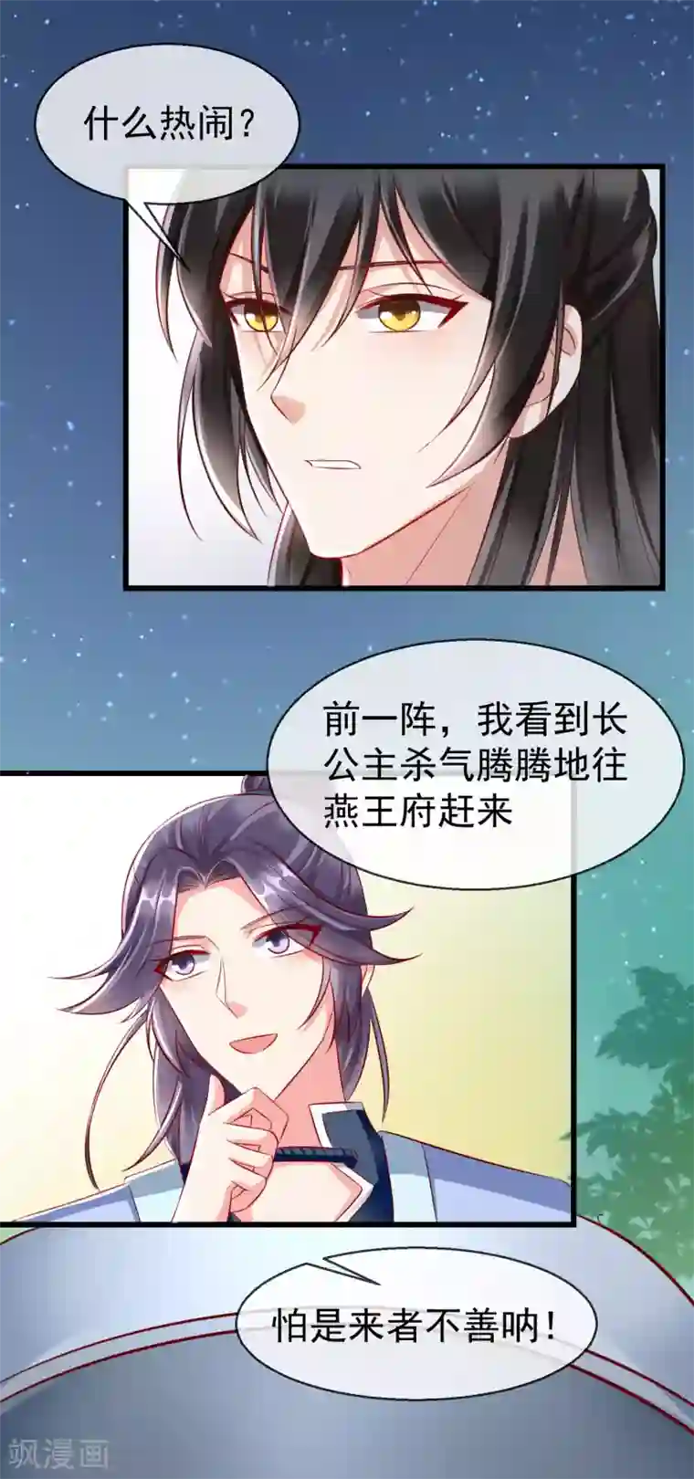 王妃是朵白莲花第20话 不得对前辈无礼