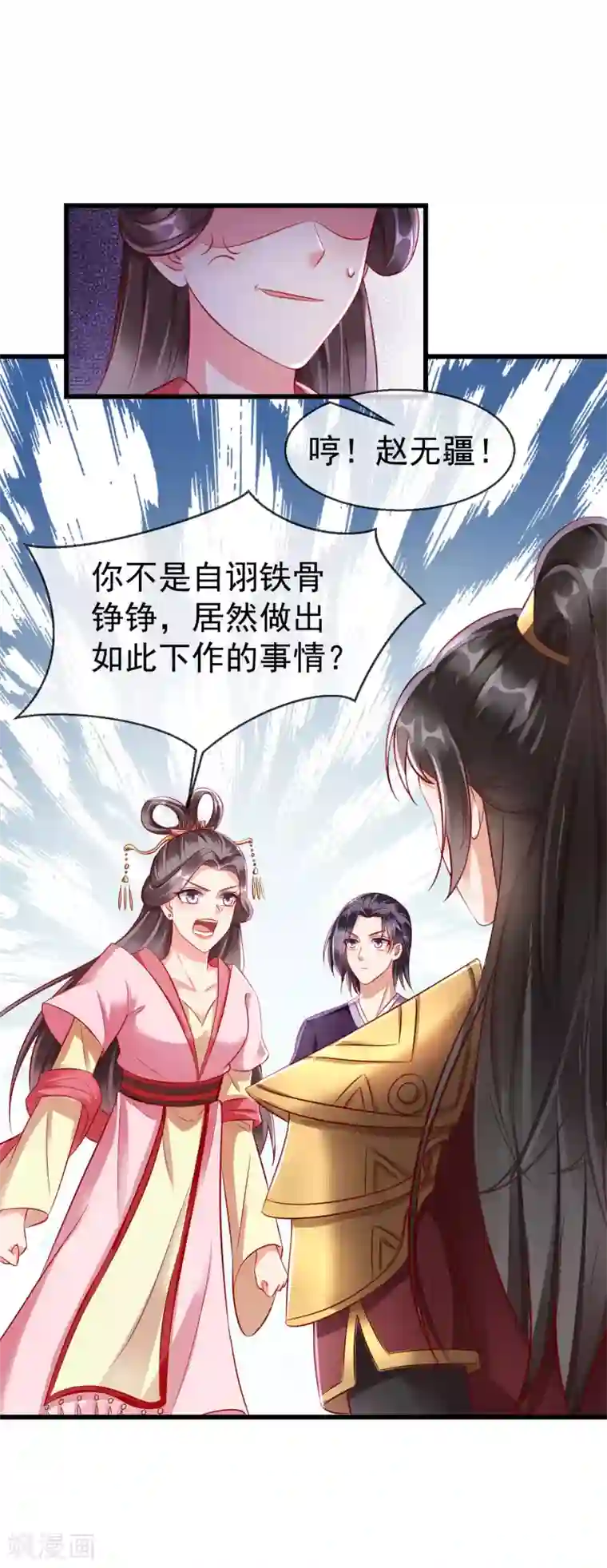 王妃是朵白莲花第20话 不得对前辈无礼