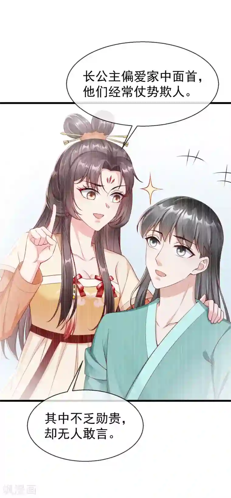 王妃是朵白莲花第20话 不得对前辈无礼