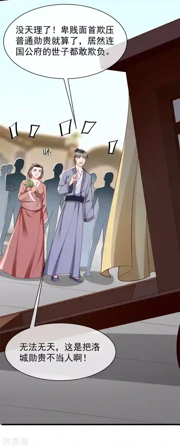 王妃是朵白莲花第20话 不得对前辈无礼