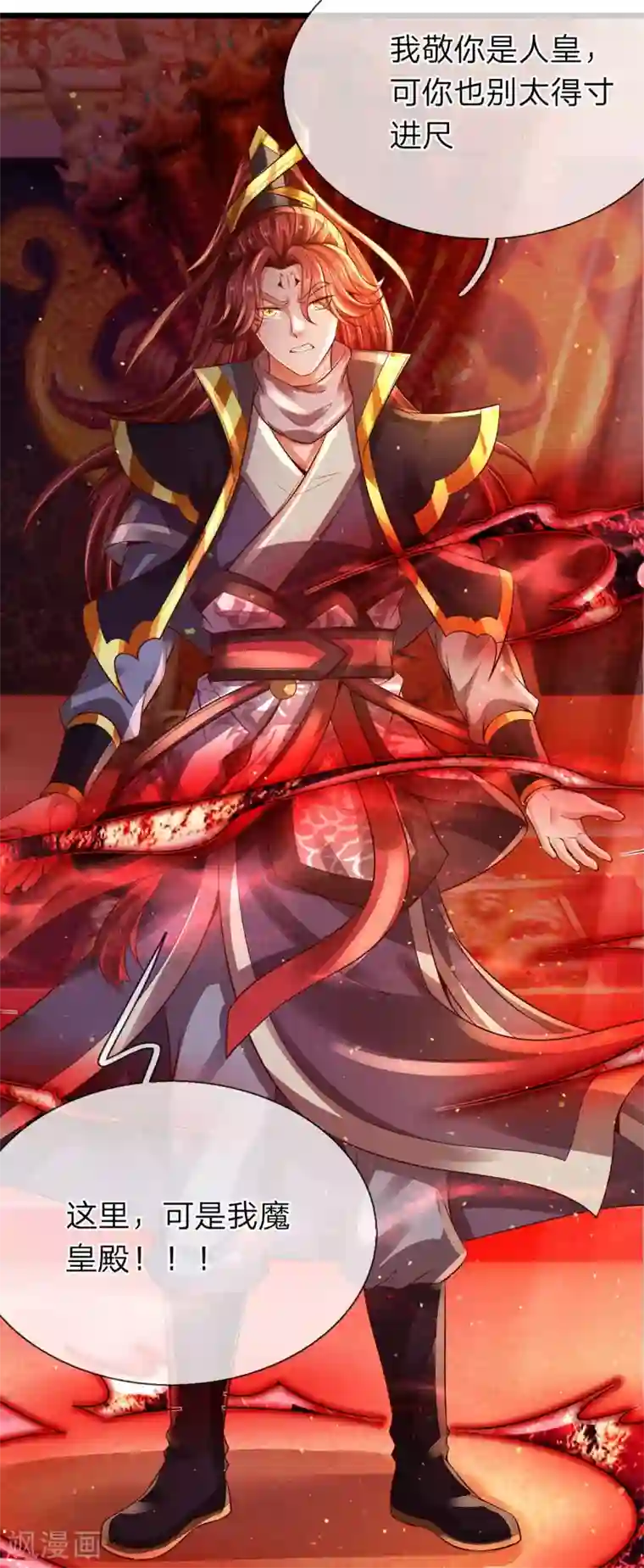 大魔皇的日常烦恼第24话 斩杀魔皇