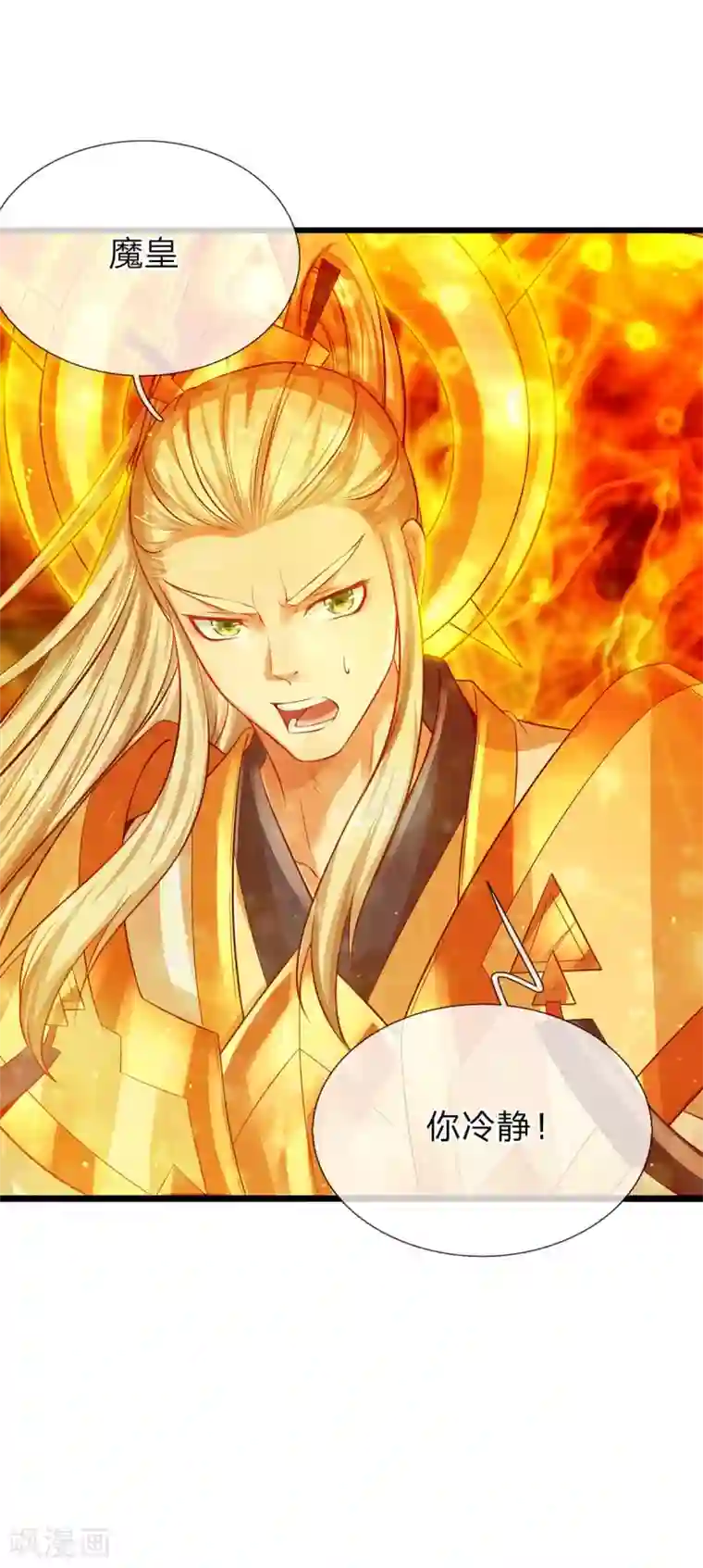 大魔皇的日常烦恼第24话 斩杀魔皇