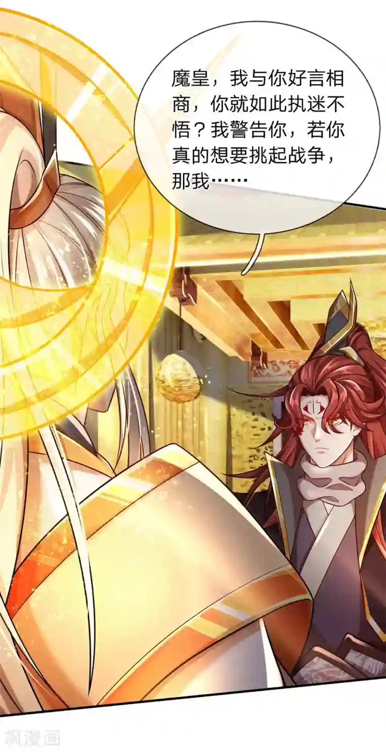 大魔皇的日常烦恼第24话 斩杀魔皇