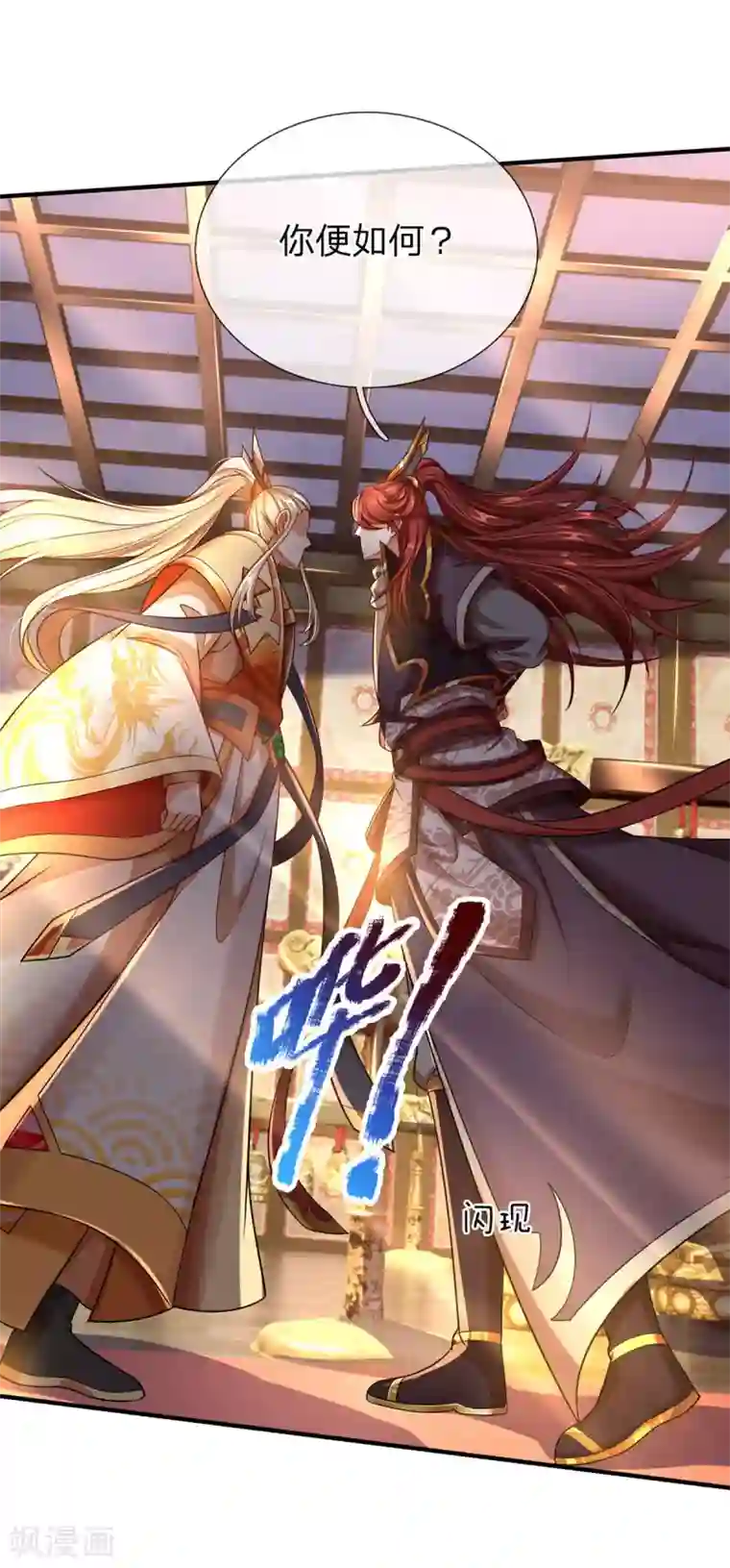 大魔皇的日常烦恼第24话 斩杀魔皇