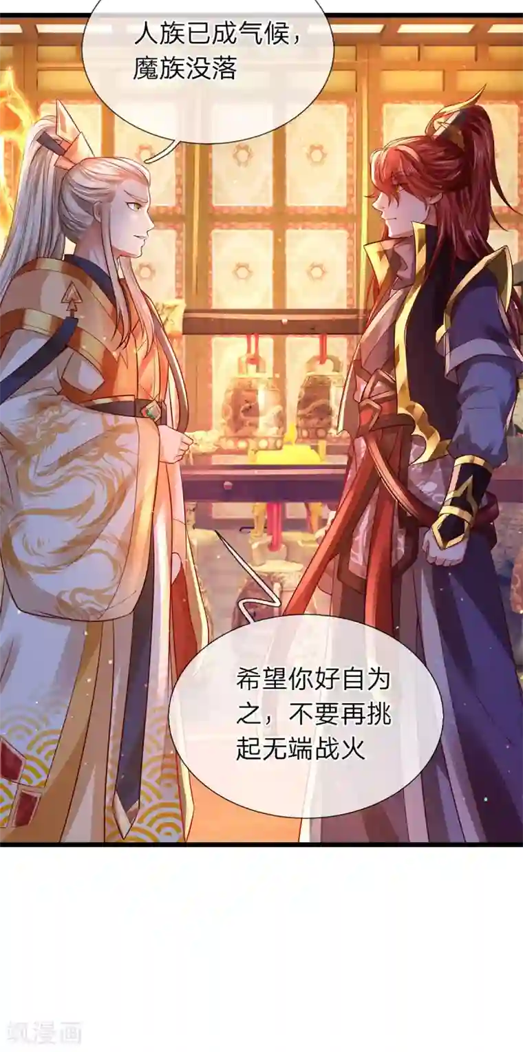 大魔皇的日常烦恼第24话 斩杀魔皇