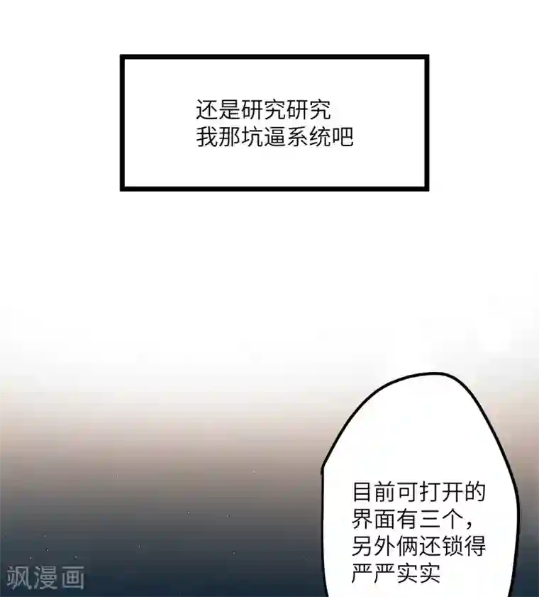 炮灰公主想苟到最后第11话 系统，你其实是幕后boss吧