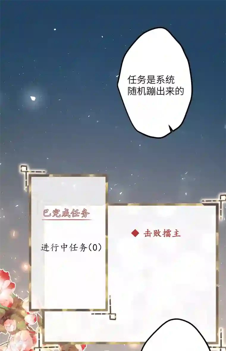 炮灰公主想苟到最后第11话 系统，你其实是幕后boss吧